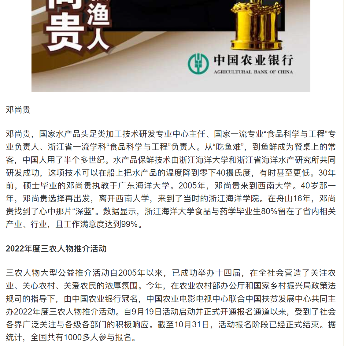 20230111人民日报客户端邓尚贵:耕海牧渔人丨2022年度三农人物候选人推介1.png