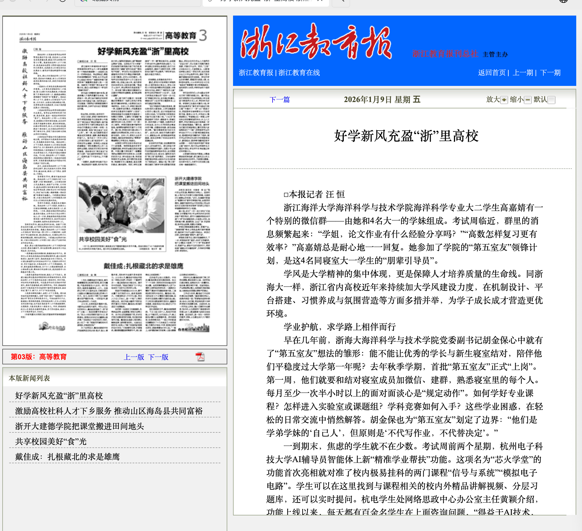 浙江教育报2.png