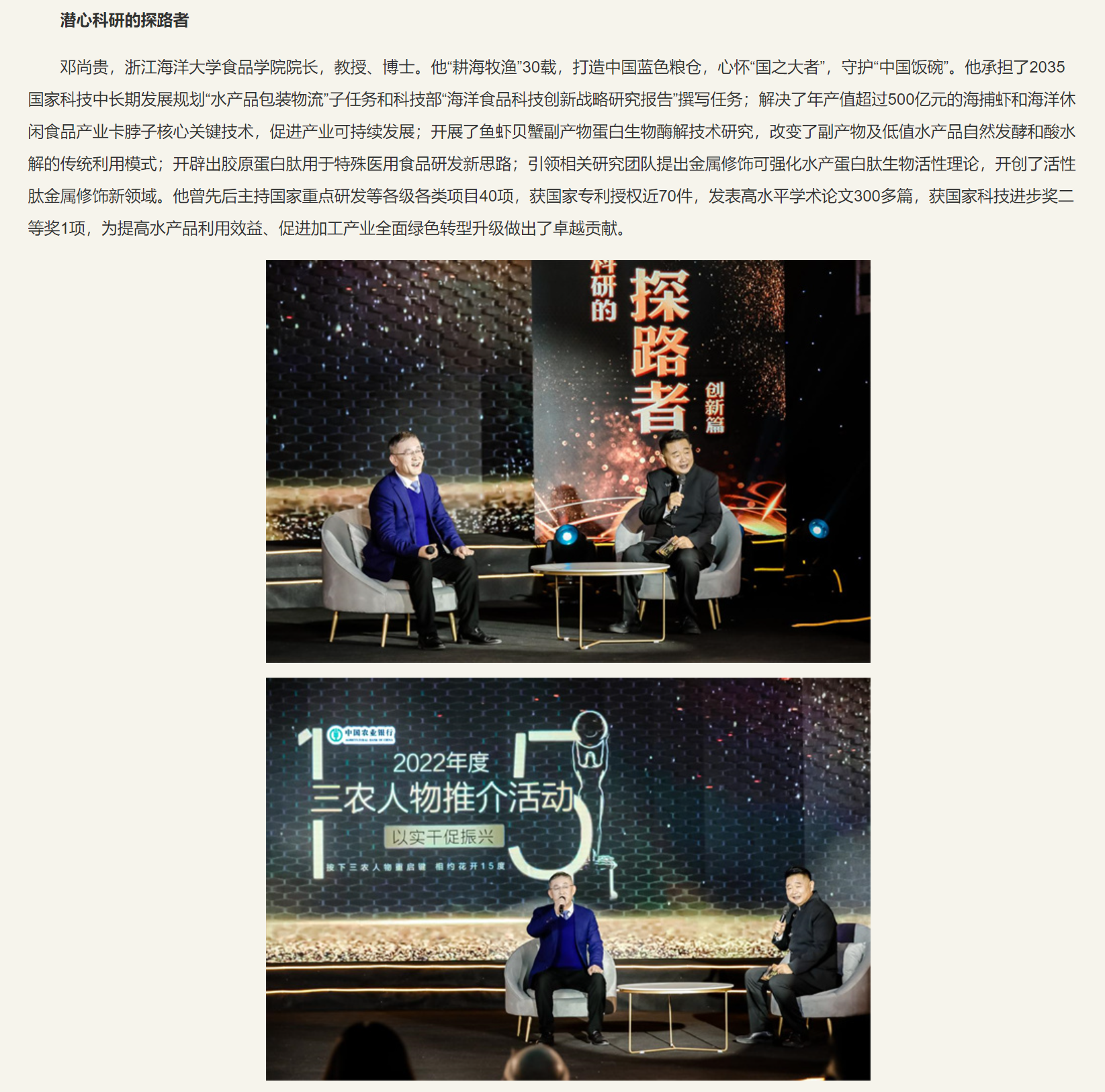 20221219中国网向上的力量 中国农业银行2022年度三农人物候选人事迹推介活动在京举行1.png