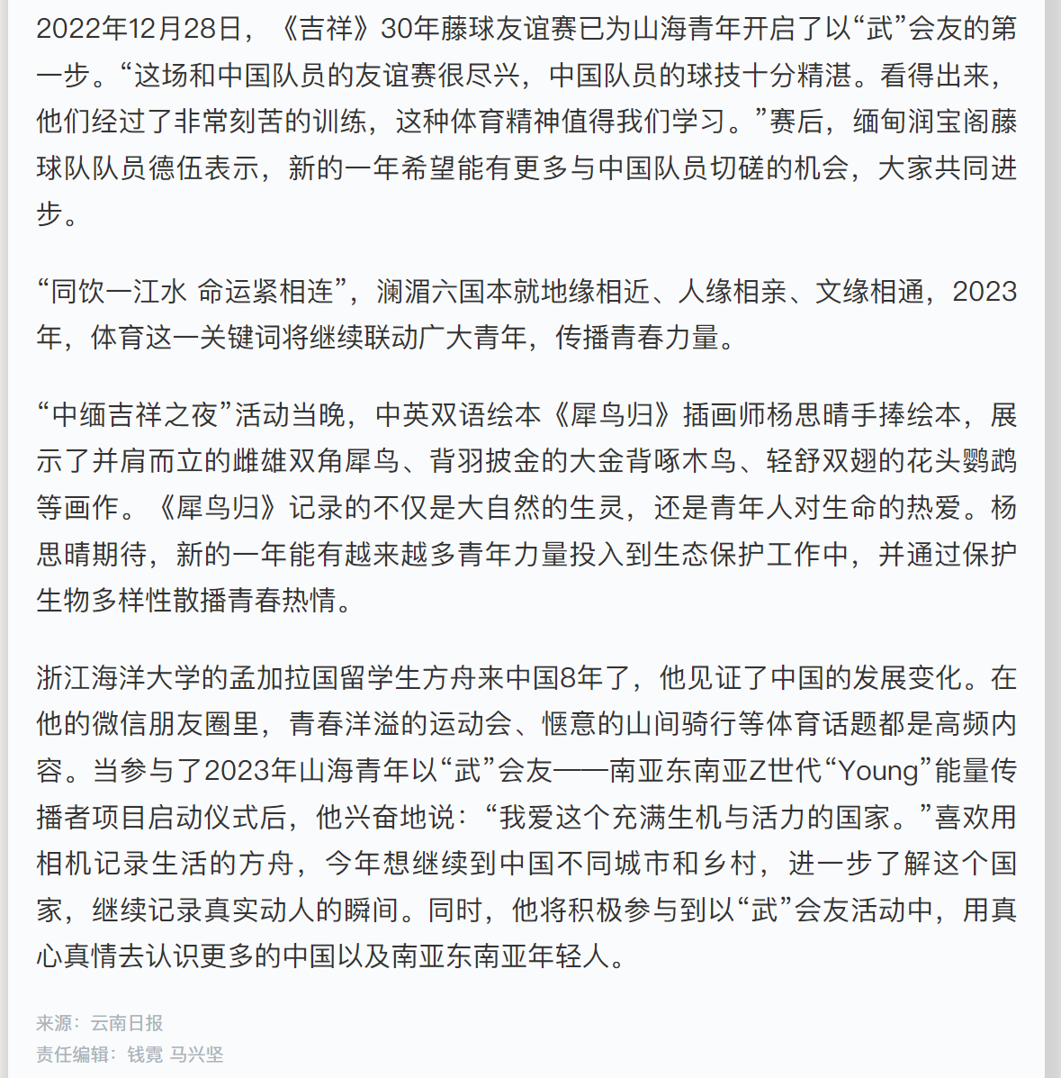 20230109学习强国开放云南 山海青年 共赴未来1.png