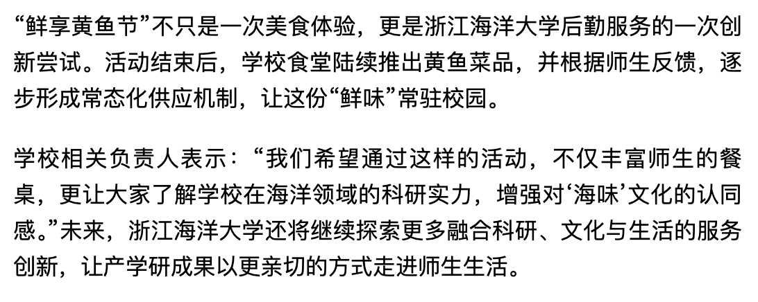 20260109 中国青年报客户端 浙江海洋大学举办“黄鱼节” 将科研成果“鲜”上餐桌4.png