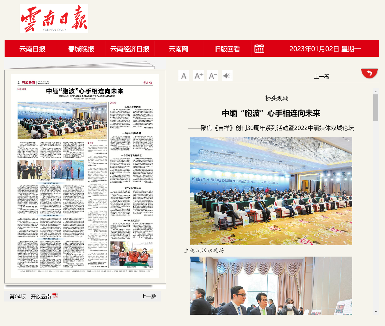 20230102《云南日报》中缅“胞波”心手相连向未来.png