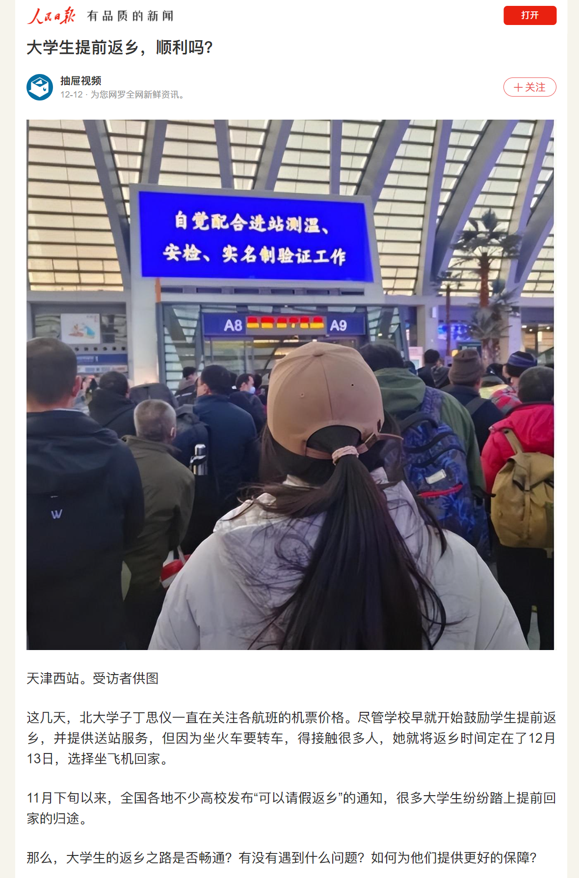 20221212人民日报客户端大学生提前返乡,顺利吗?.png