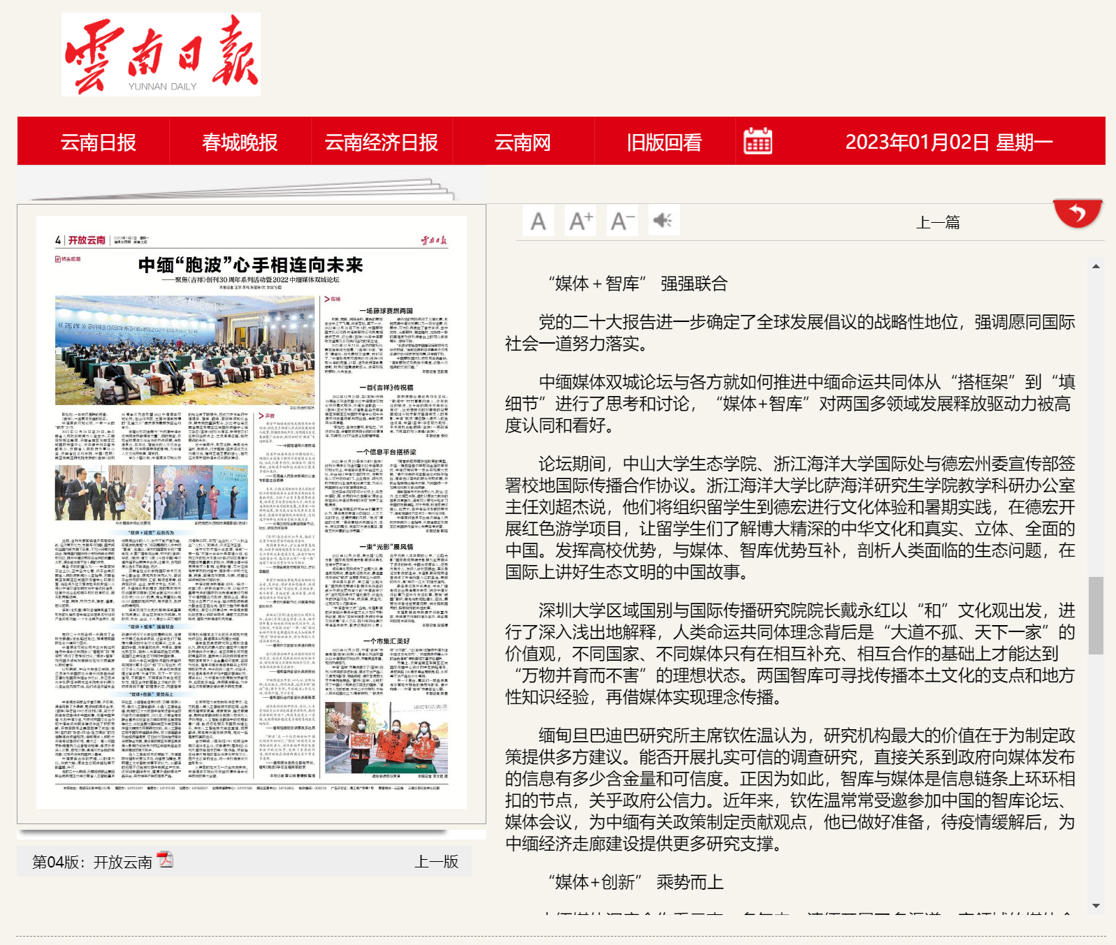 20230102《云南日报》中缅“胞波”心手相连向未来1.png