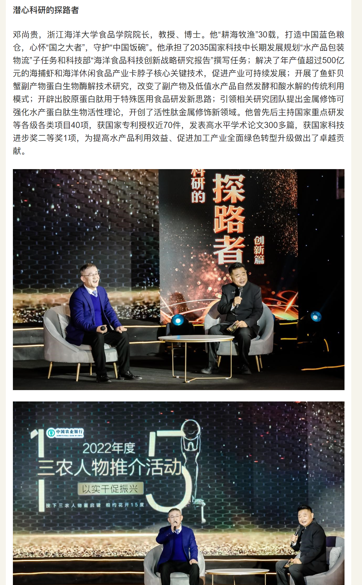 20221219人民日报客户端中国农业银行2022年度三农人物 候选人事迹推介活动在京举行1.png