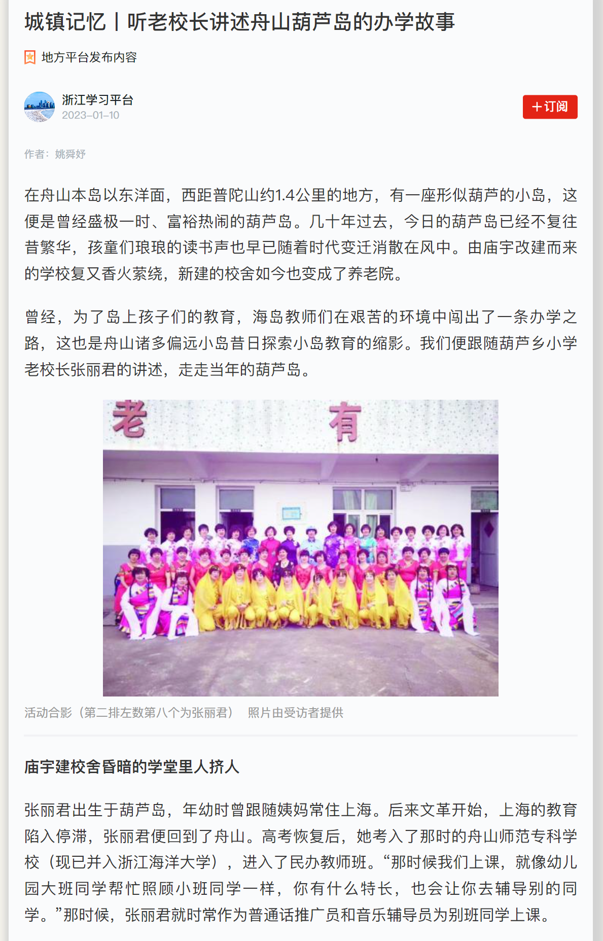 20230110学习强国城镇记忆丨听老校长讲述舟山葫芦岛的办学故事.png