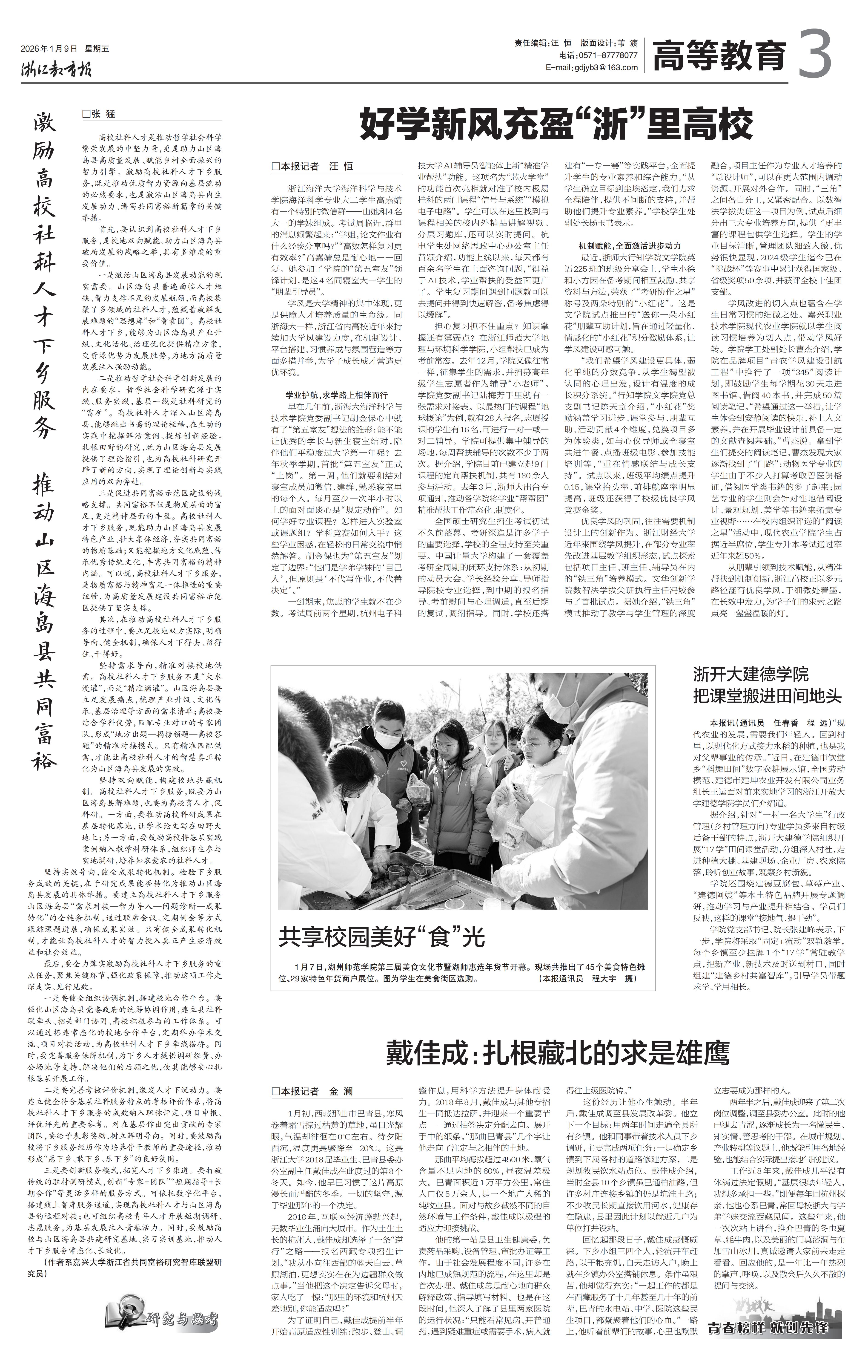 浙江教育报.jpg