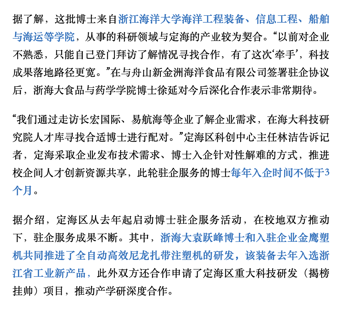 20250305 舟山电视台 “最强大脑”来啦!6名博士入驻定海企业2.png