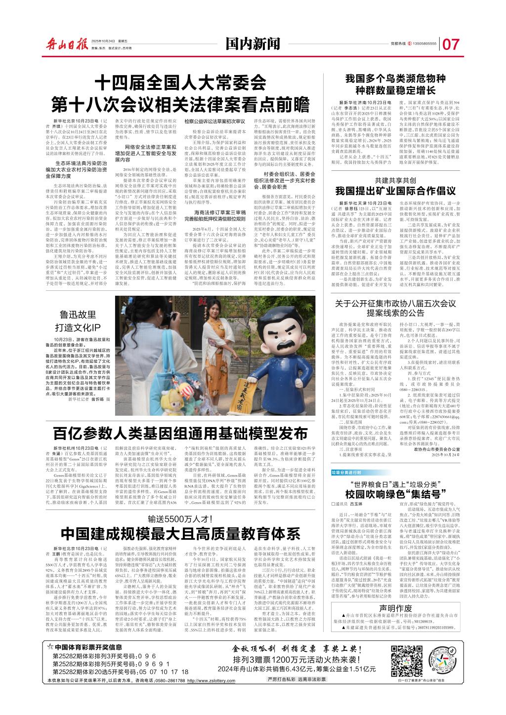 20251024 《舟山日报》 十四届全国人大常委会第十八次会议相关法律案看点前瞻.jpg