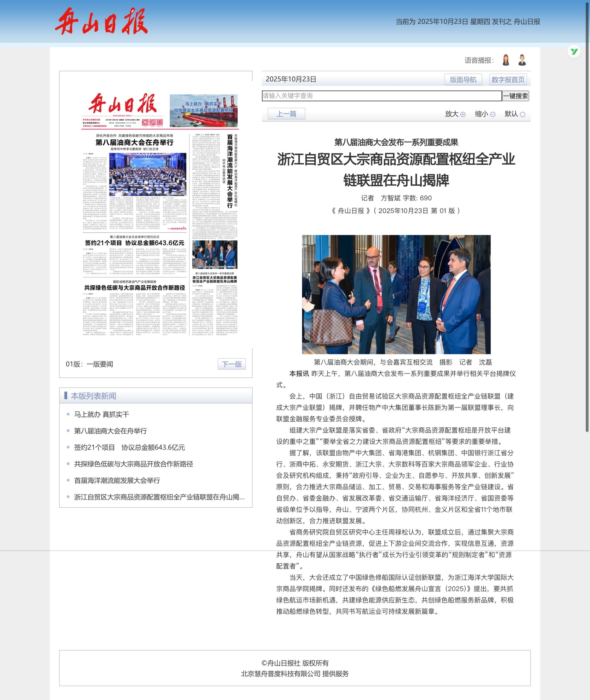 屏幕截图_3-11-2025_193658_epaper.wifizs.cn.jpeg
