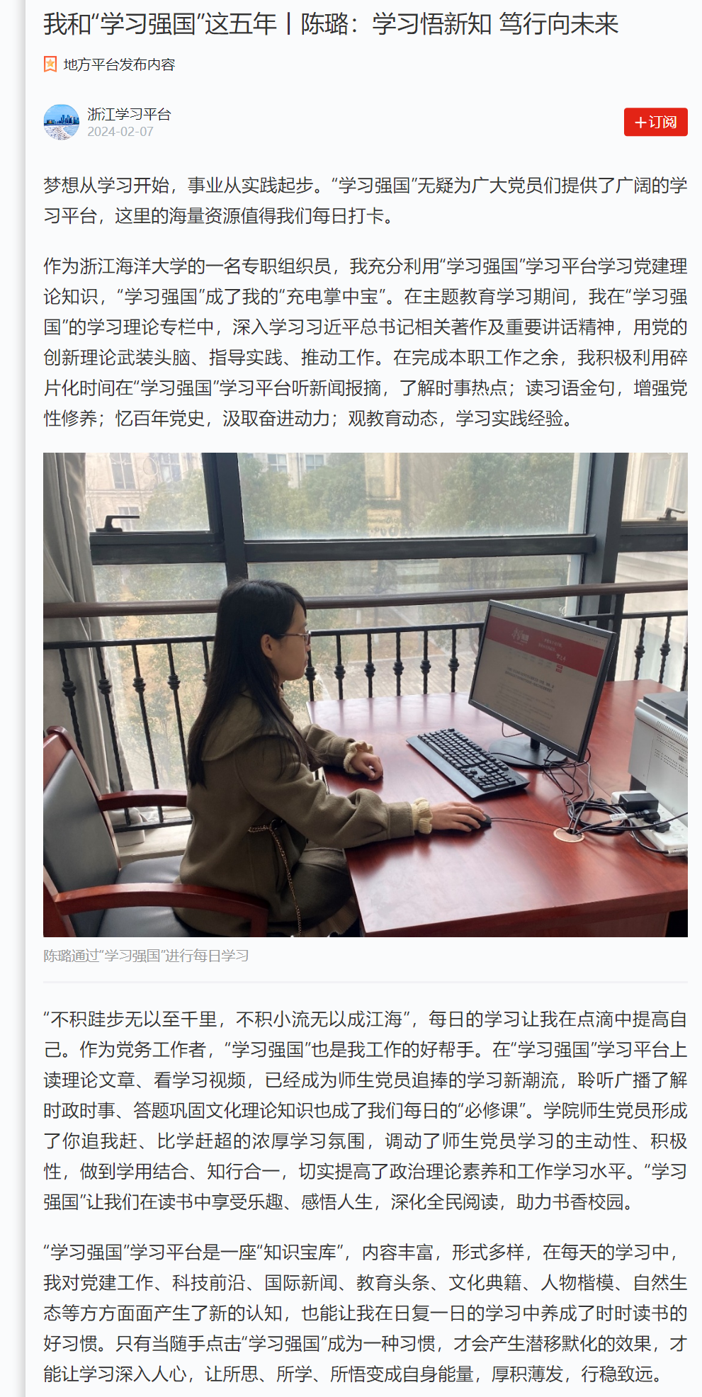 20240207学习强国 我和“学习强国”这五年丨陈璐:学习悟新知 笃行向未来.png