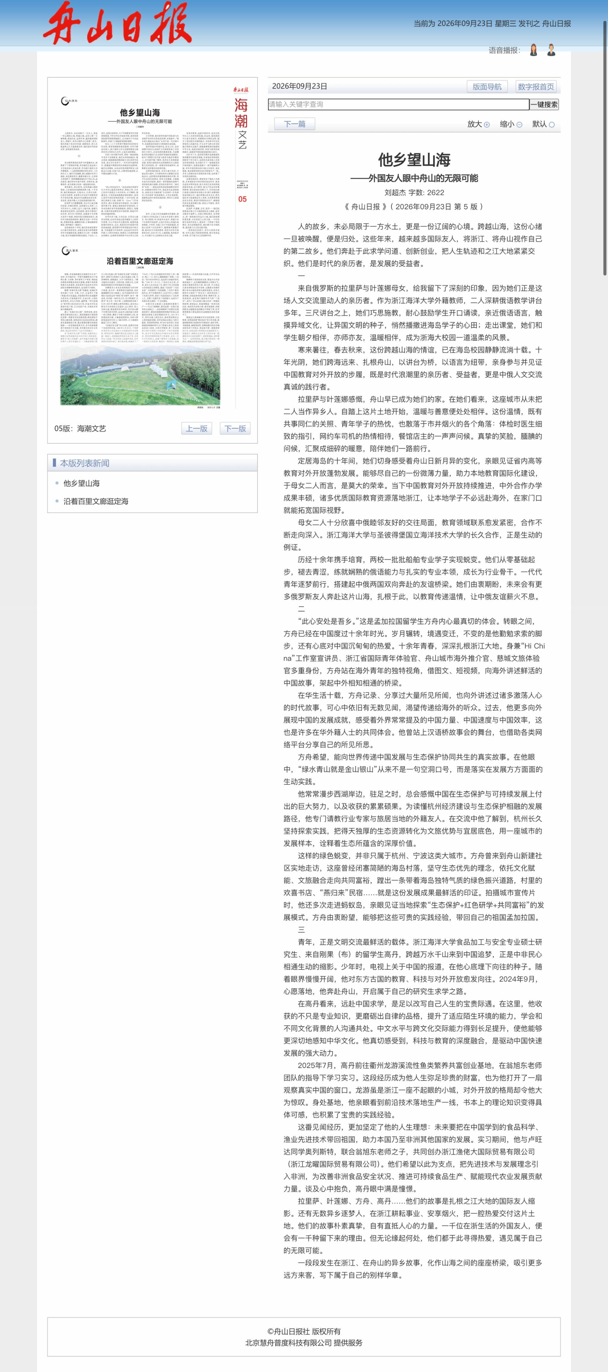 20260923《舟山日报》他乡望山海.png