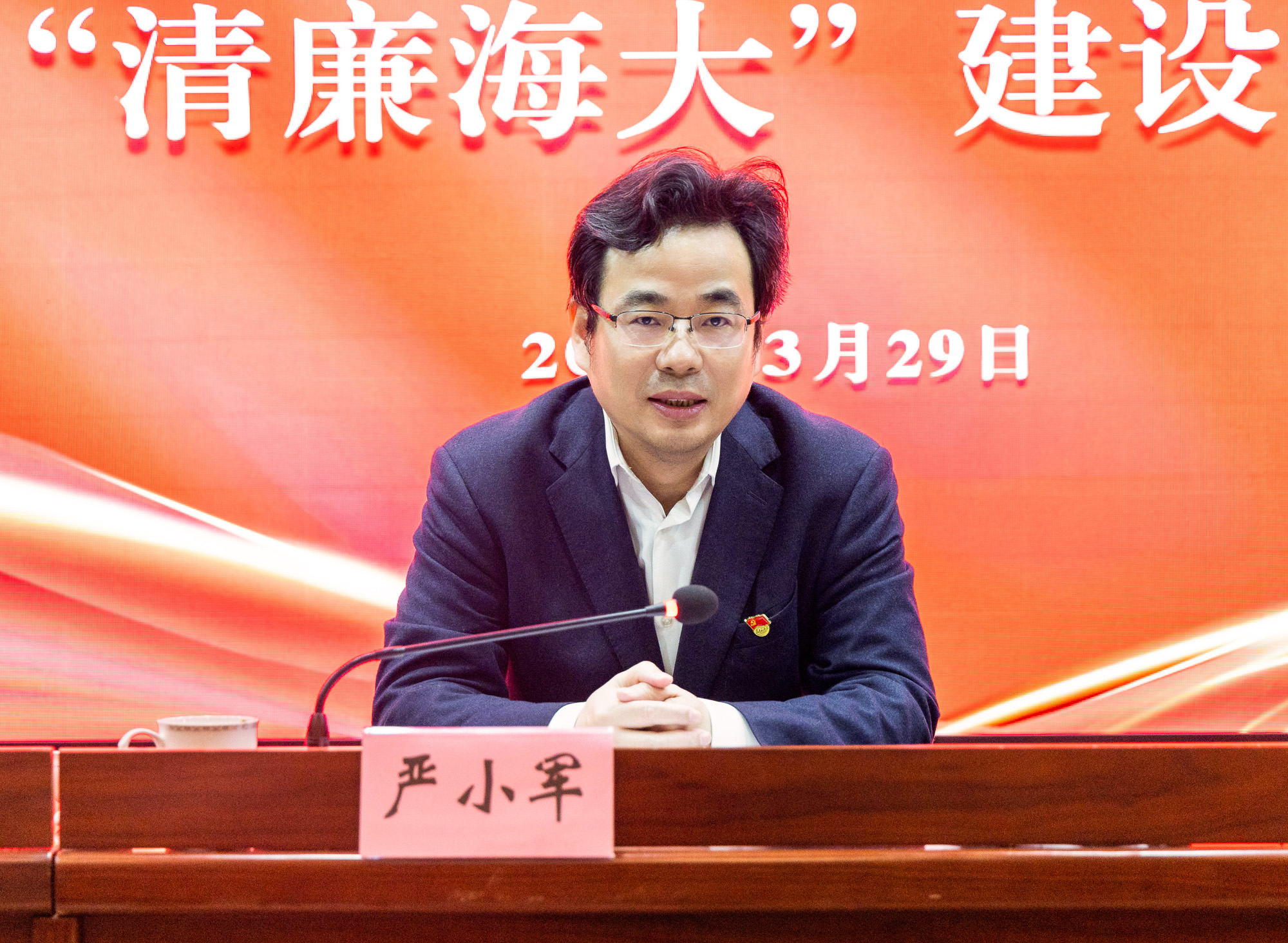 20240329_学校全面从严治党暨“清廉海大”建设推进会-271-2.jpg