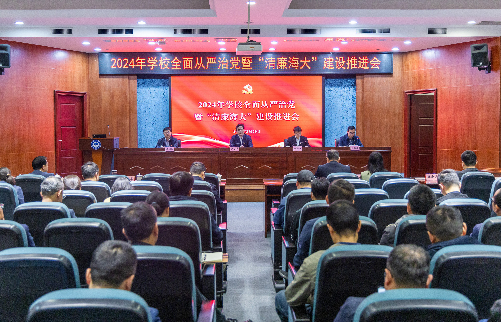 20240329_学校全面从严治党暨“清廉海大”建设推进会-262-2.jpg