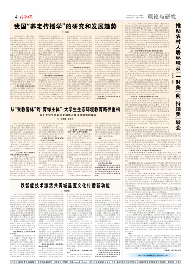 20261002《临沧日报》推动农村人居环境从“一时美”向“持续美”转变.(1).png