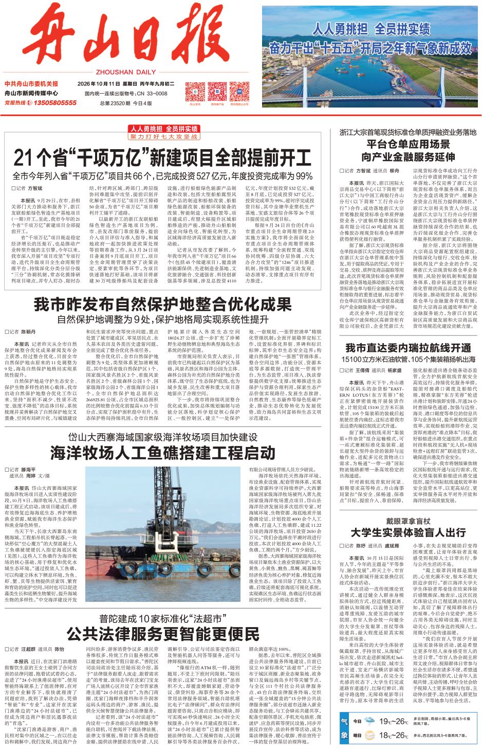 2026年10月11日 《舟山日报》 戴眼罩拿盲杖 大学生实景体验盲人出行.jpg