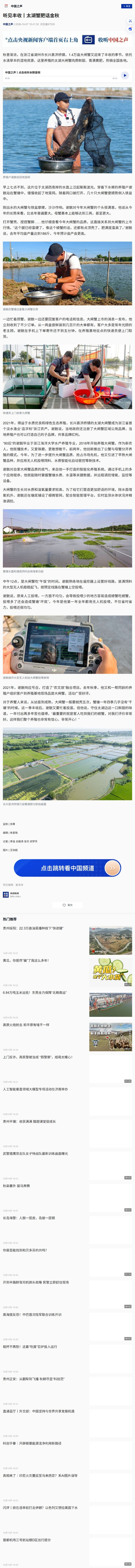 2026年10月7日 央视新闻客户端 听见丰收丨太湖蟹肥话金秋.jpeg