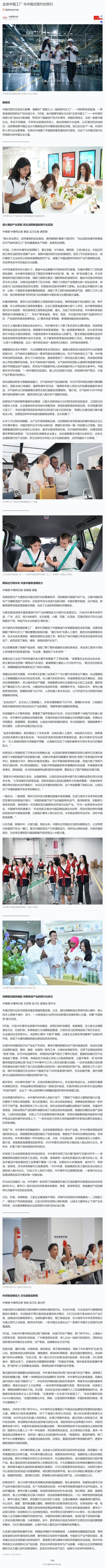 2026年10月5日 学习强国客户端 走进中国工厂 与中国式现代化同行.jpeg