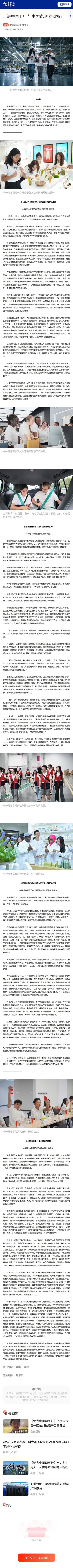2026年10月5日 中国青年报客户端 走进中国工厂 与中国式现代化同行.jpeg