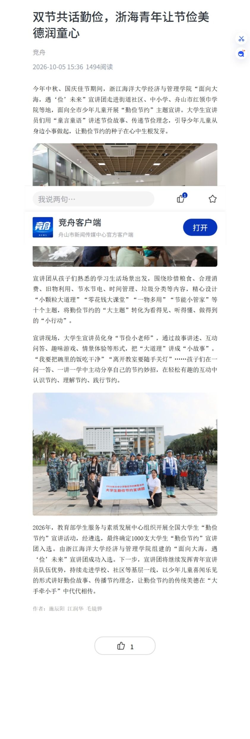 2026年10月5日 竞舟客户端 双节共话勤俭,浙海青年让节俭美德润童心.jpeg