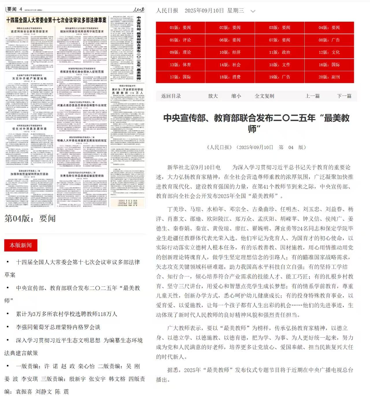 浙江海洋大学水柏年教授入选2025年全国“最美教师”2.jpg