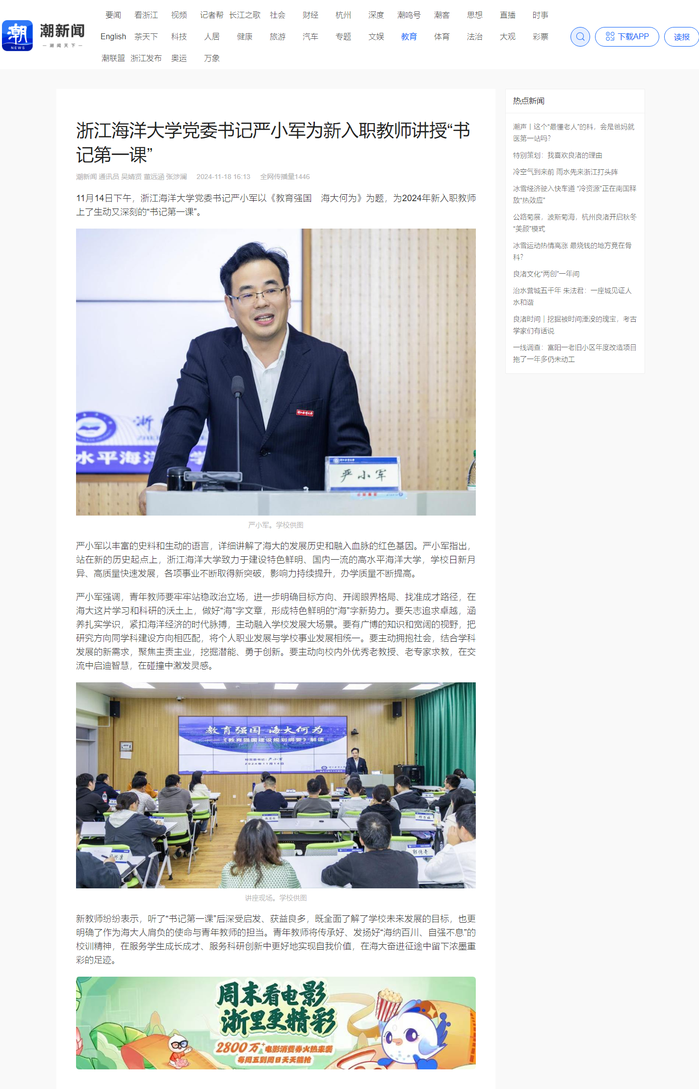 2024年11月18日 潮新闻 浙江海洋大学党委书记严小军为新入职教师讲授“书记第一课”.png
