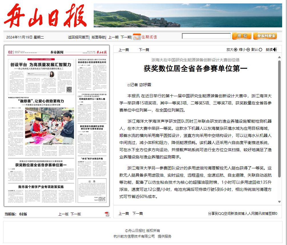 2024年11月19日 舟山日报 获奖数位居全省各参赛单位第一.png