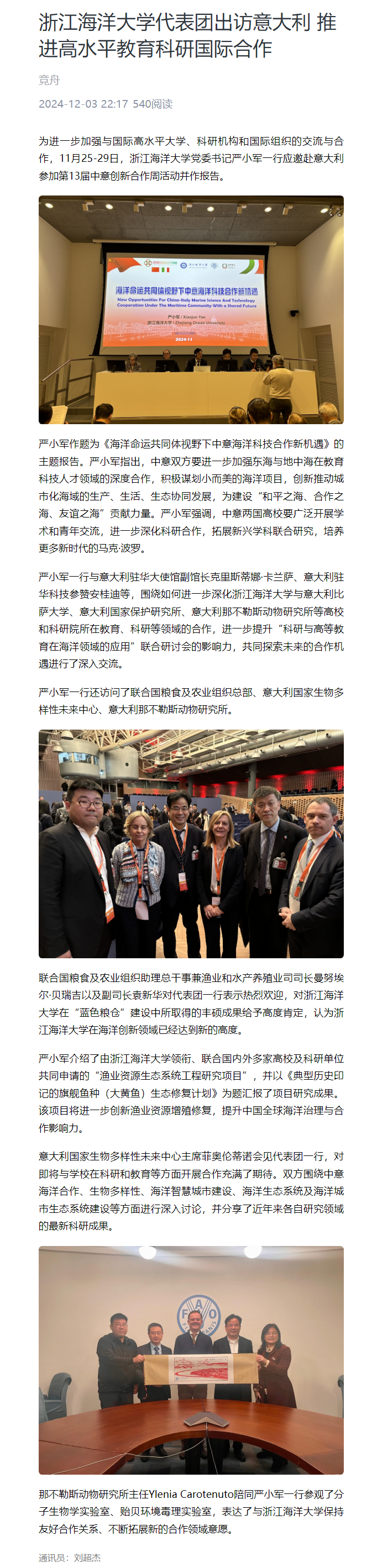 2024年12月3日 竞舟客户端 浙江海洋大学代表团出访意大利 推进高水平教育科研国际合作.png
