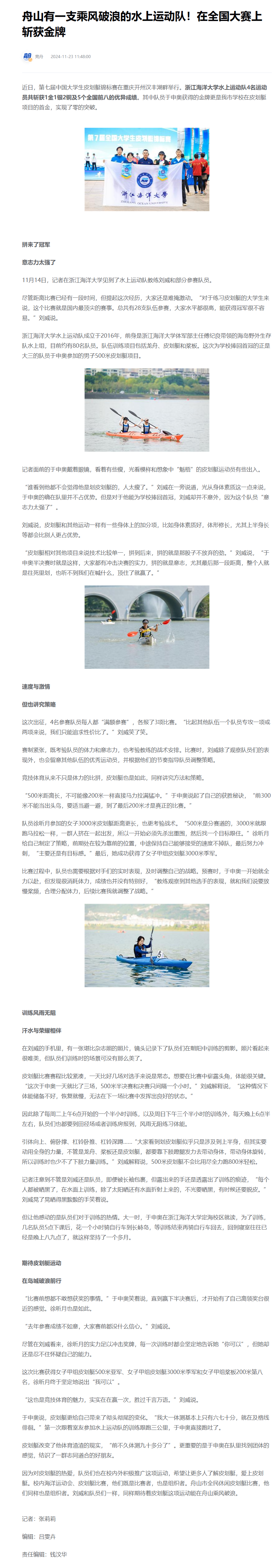 2024年11月23日 人民日报全国党媒信息公开平台 舟山有一支乘风破浪的水上运动队!在全国大赛上斩获金牌.png