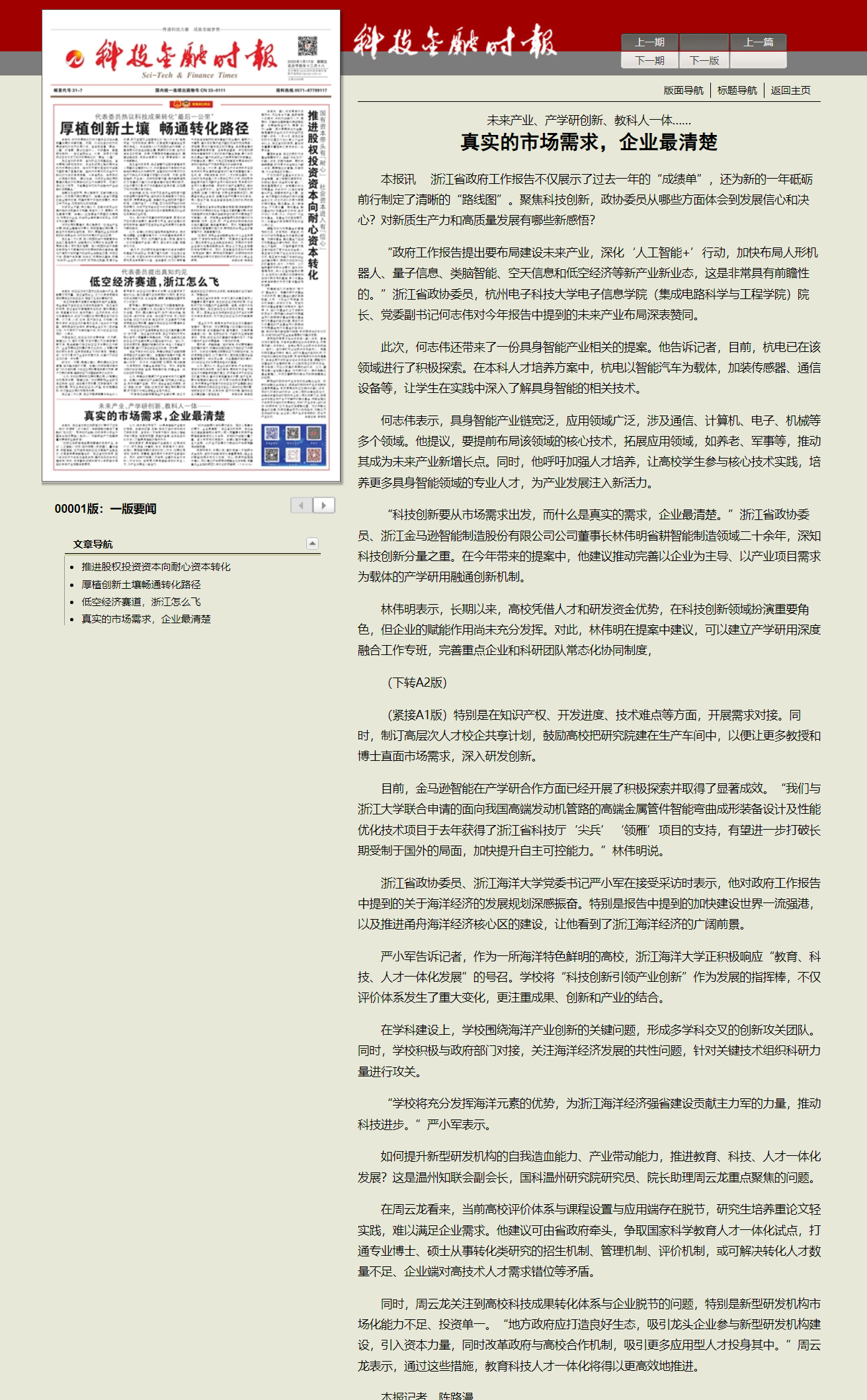 2025年1月17日 《科技金融时报》 真实的市场需求,企业最清楚.png