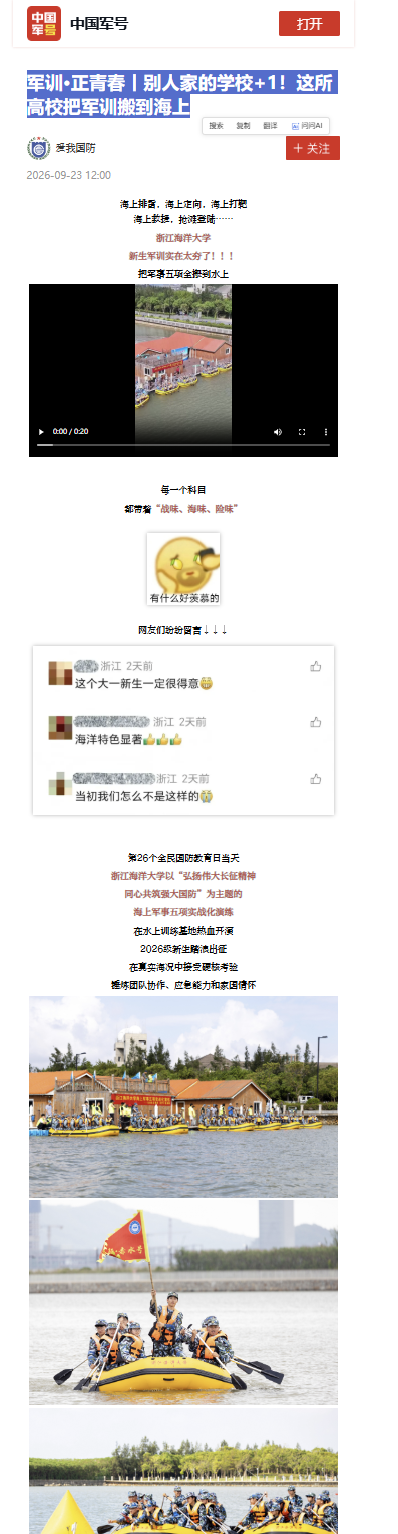 20260923中国军号,军训·正青春丨别人家的学校+1!这所高校把军训搬到海上.png
