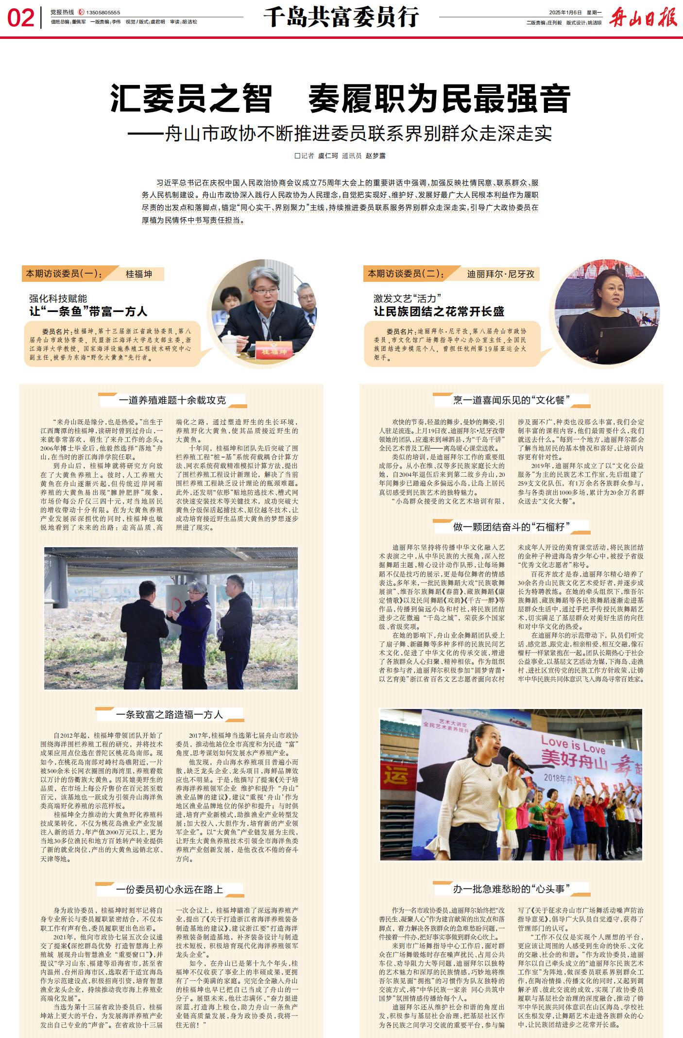 2025年1月6日 《舟山日报》 汇委员之智 奏履职为民最强音.jpg