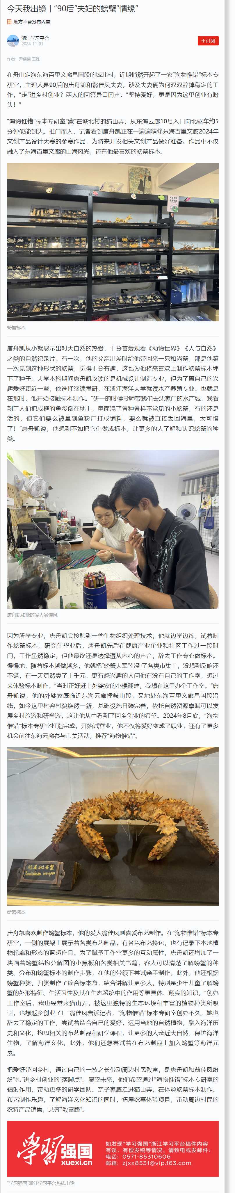 2024年11月1日 学习强国 今天我出镜丨“90后”夫妇的螃蟹“情缘”.png