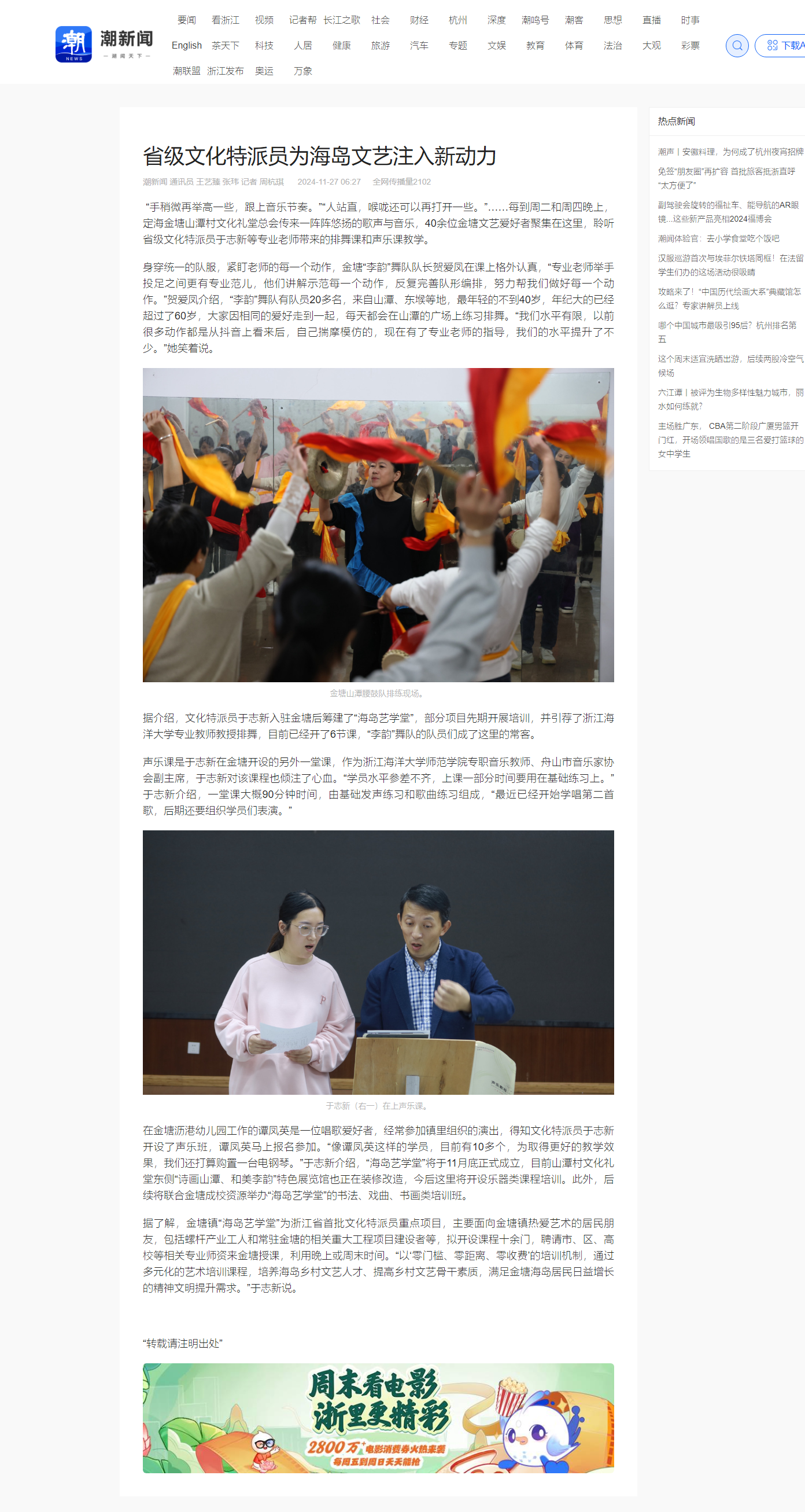 2024年11月27日 潮新闻 省级文化特派员为海岛文艺注入新动力.png