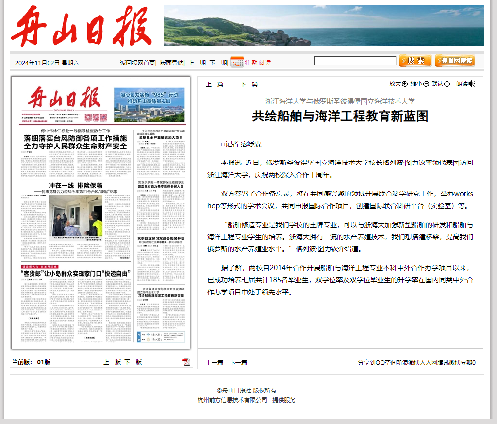 2024年11月2日 舟山日报 共绘船舶与海洋工程教育新蓝图.png