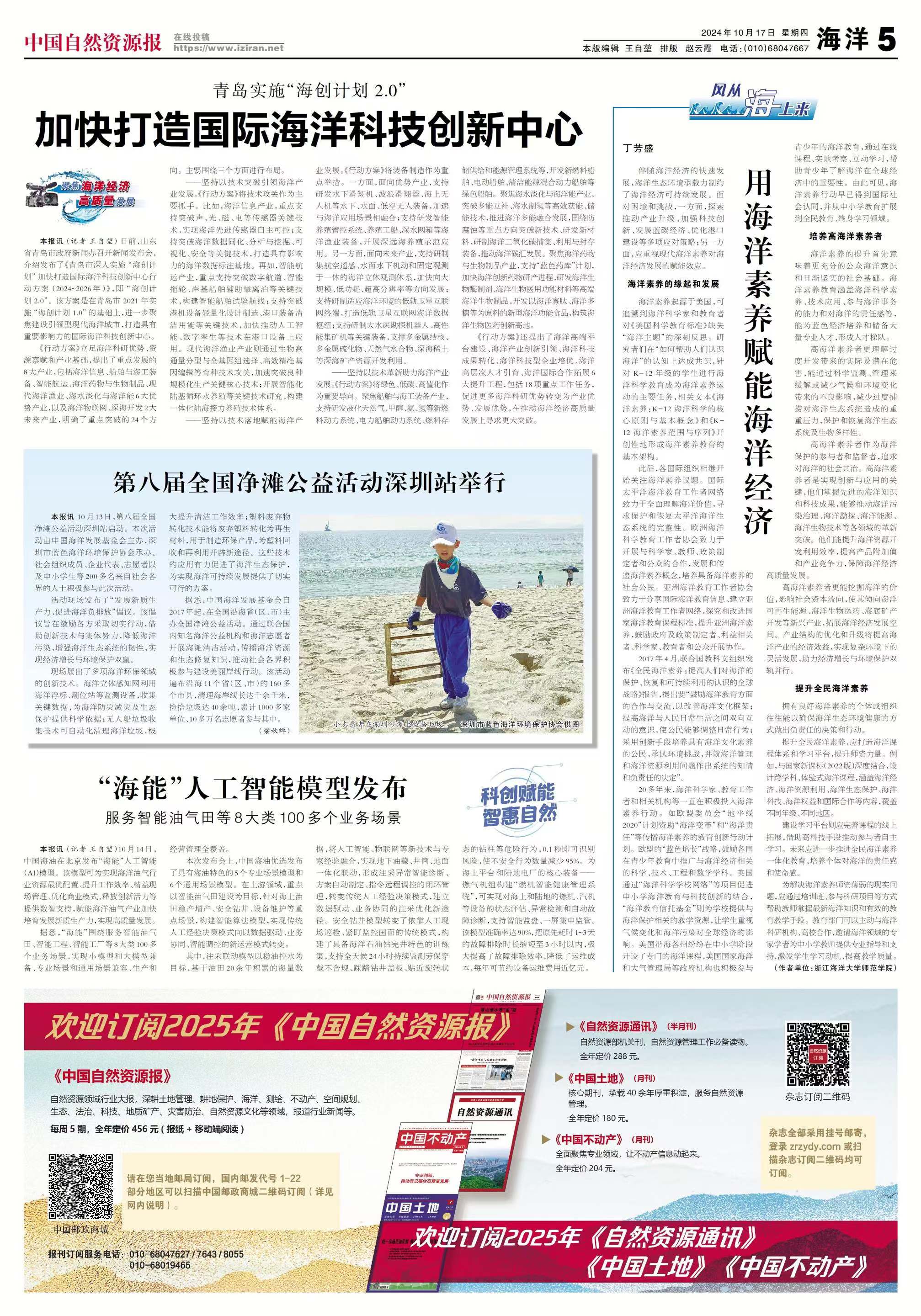 2024年10月17日 中国自然资源报 用建洪镞掀管验瀵洪崁.jpg