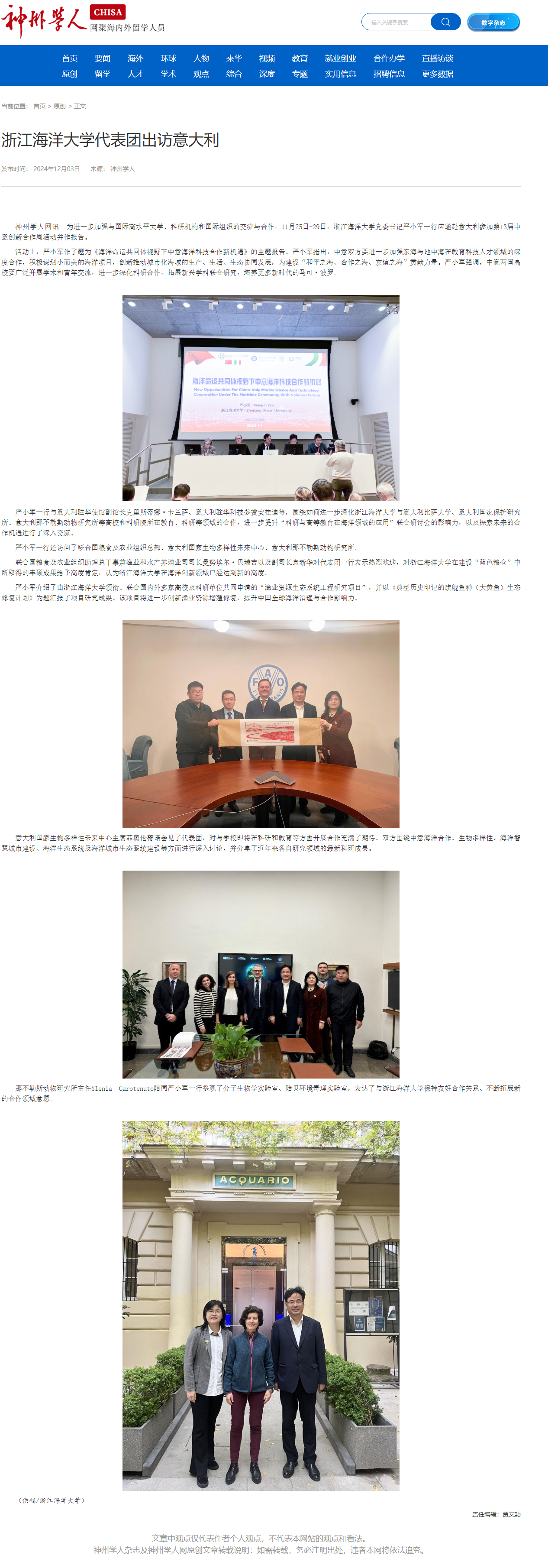 2024年12月3日 神州学人 浙江海洋大学代表团出访意大利.png