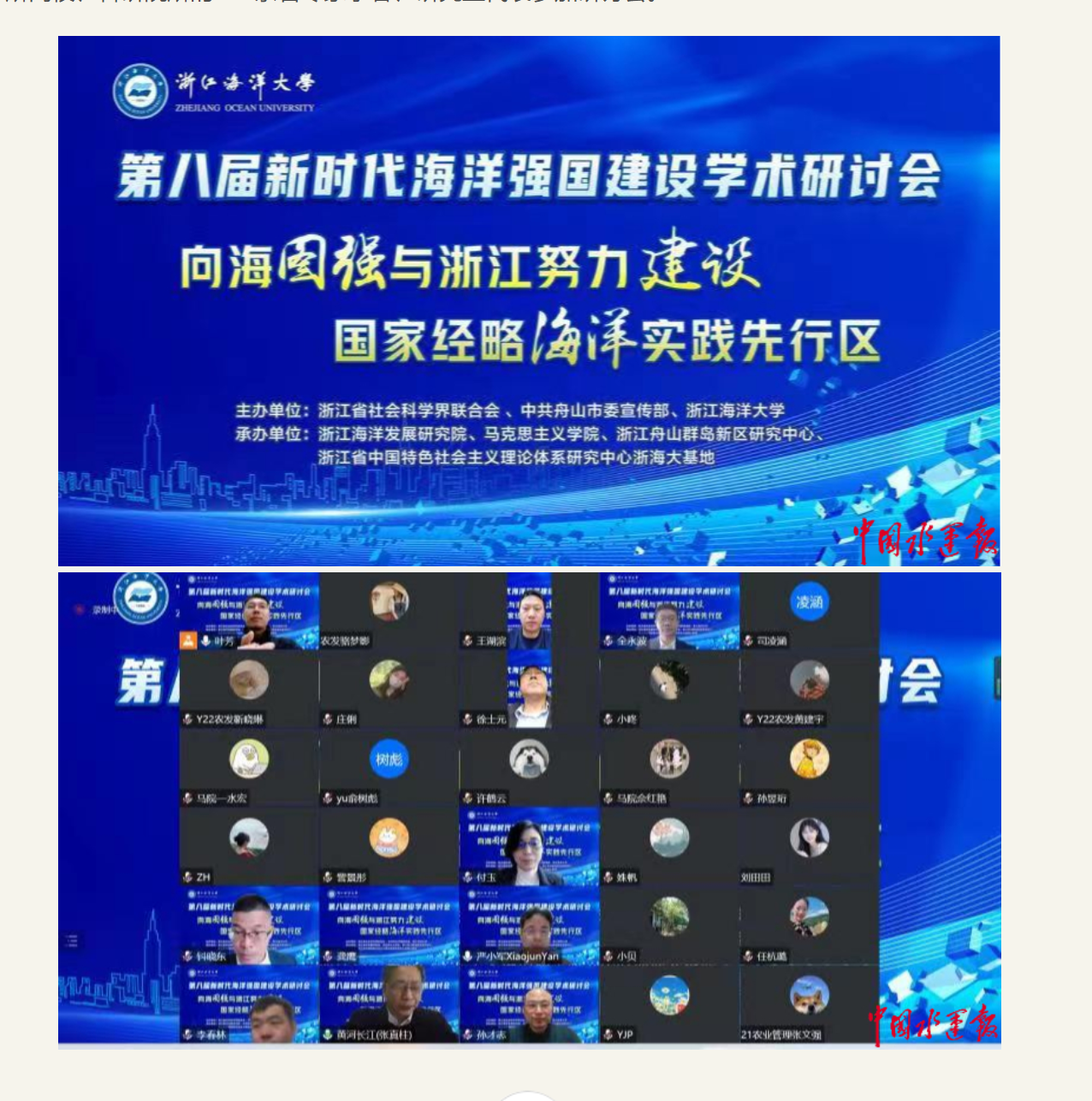20221206中国水运网第八届新时代海洋强国建设学术研讨会在舟山召开1.png
