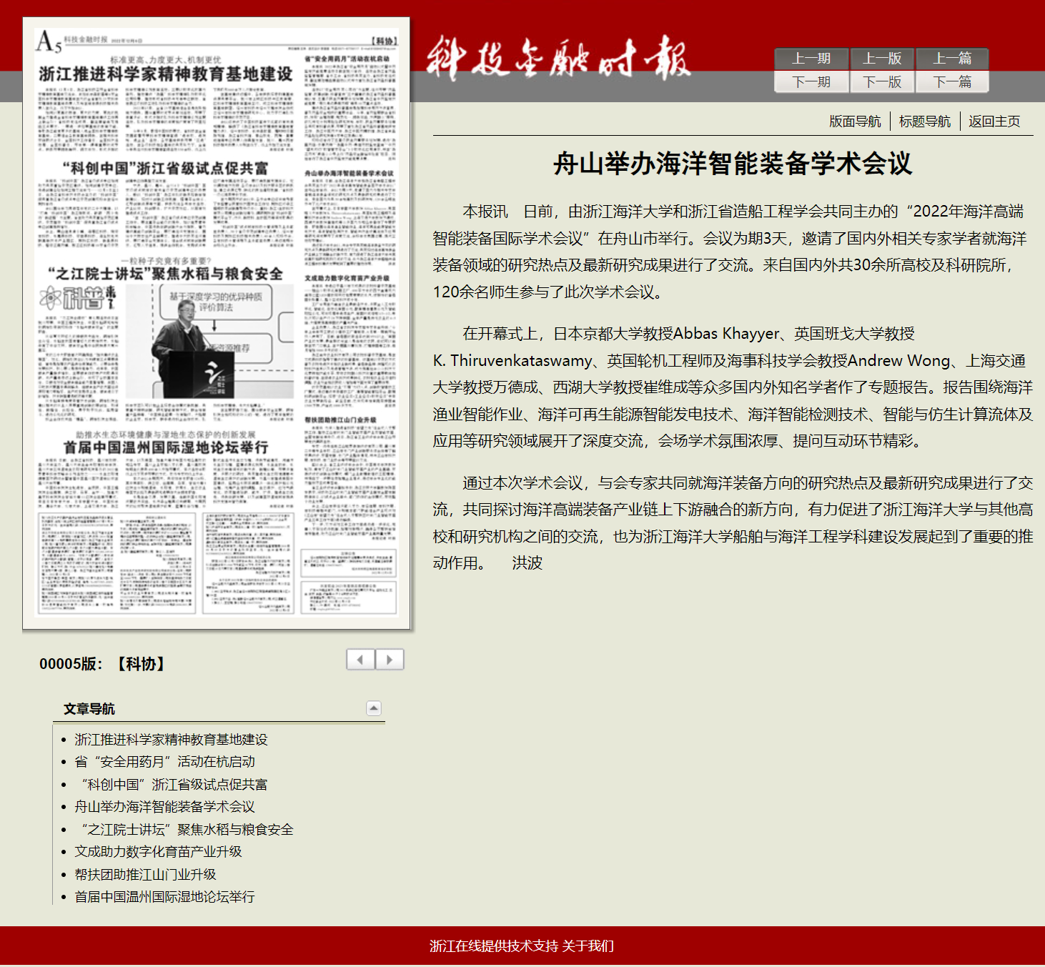 20221206《科技金融时报》舟山举办海洋智能装备学术会议.png