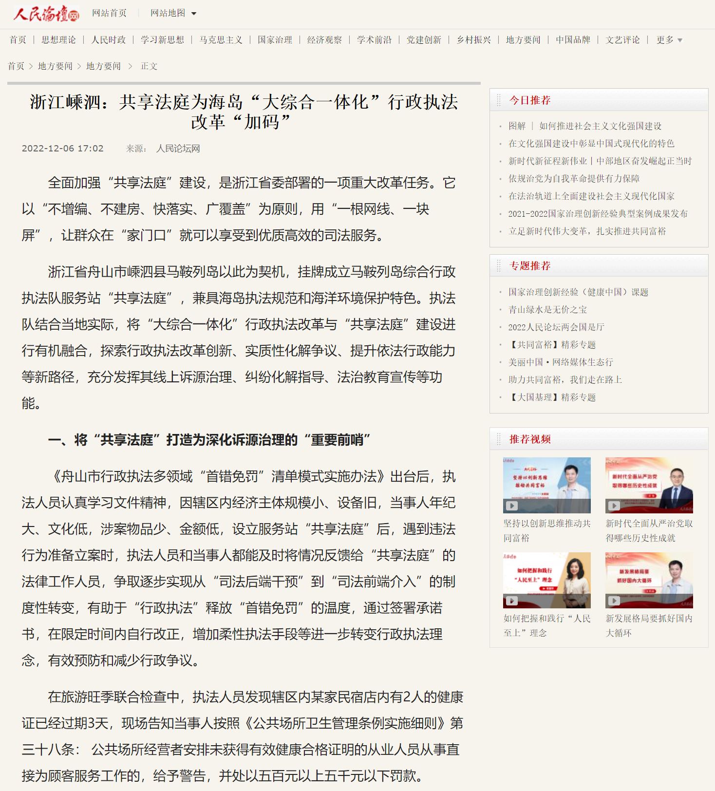 20221206人民论坛网浙江嵊泗:共享法庭为海岛“大综合一体化”行政执法改革“加码”.png