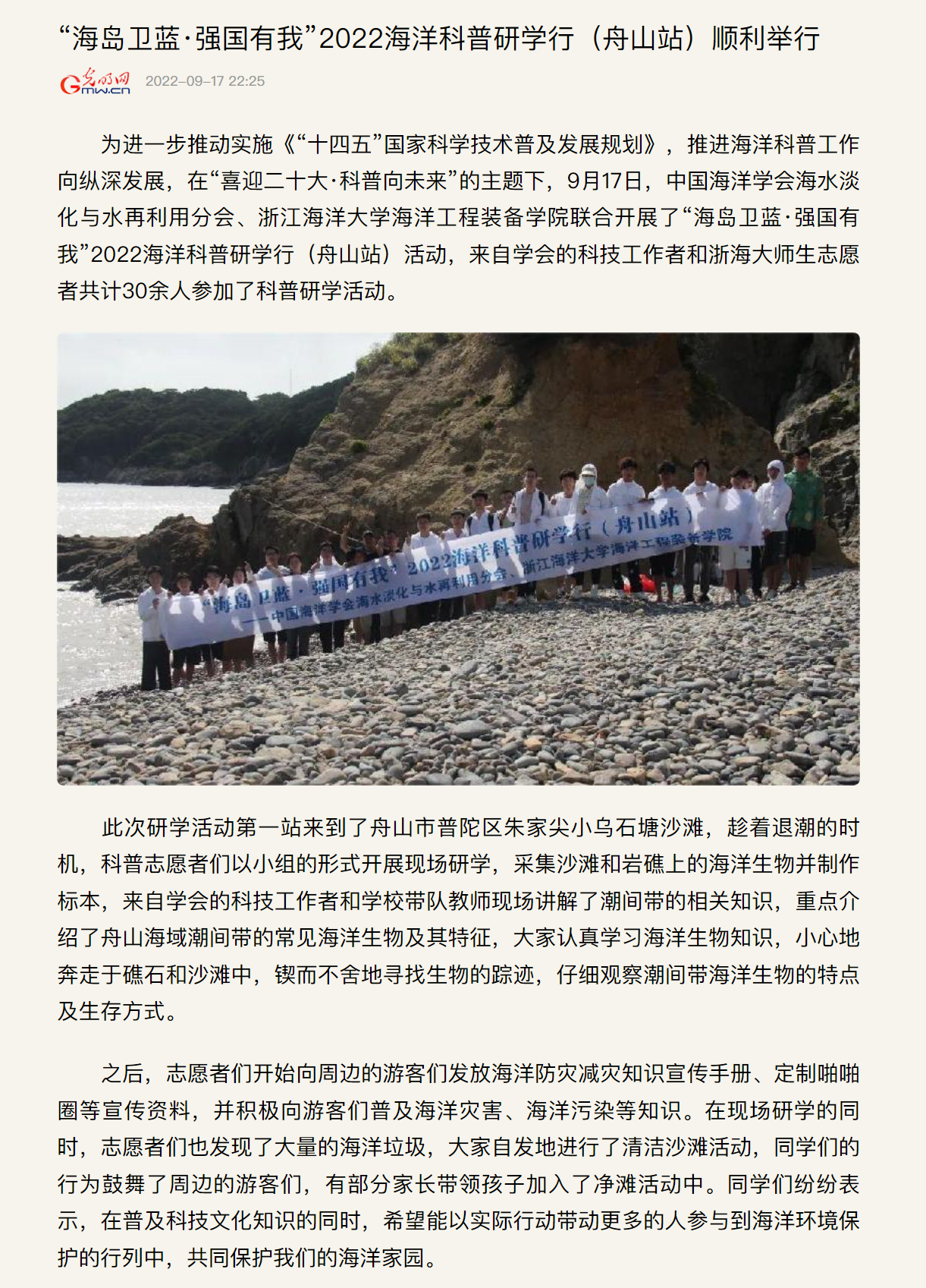 20220917光明网“海岛卫蓝·强国有我”2022海洋科普研学行(舟山站)顺利举行.png