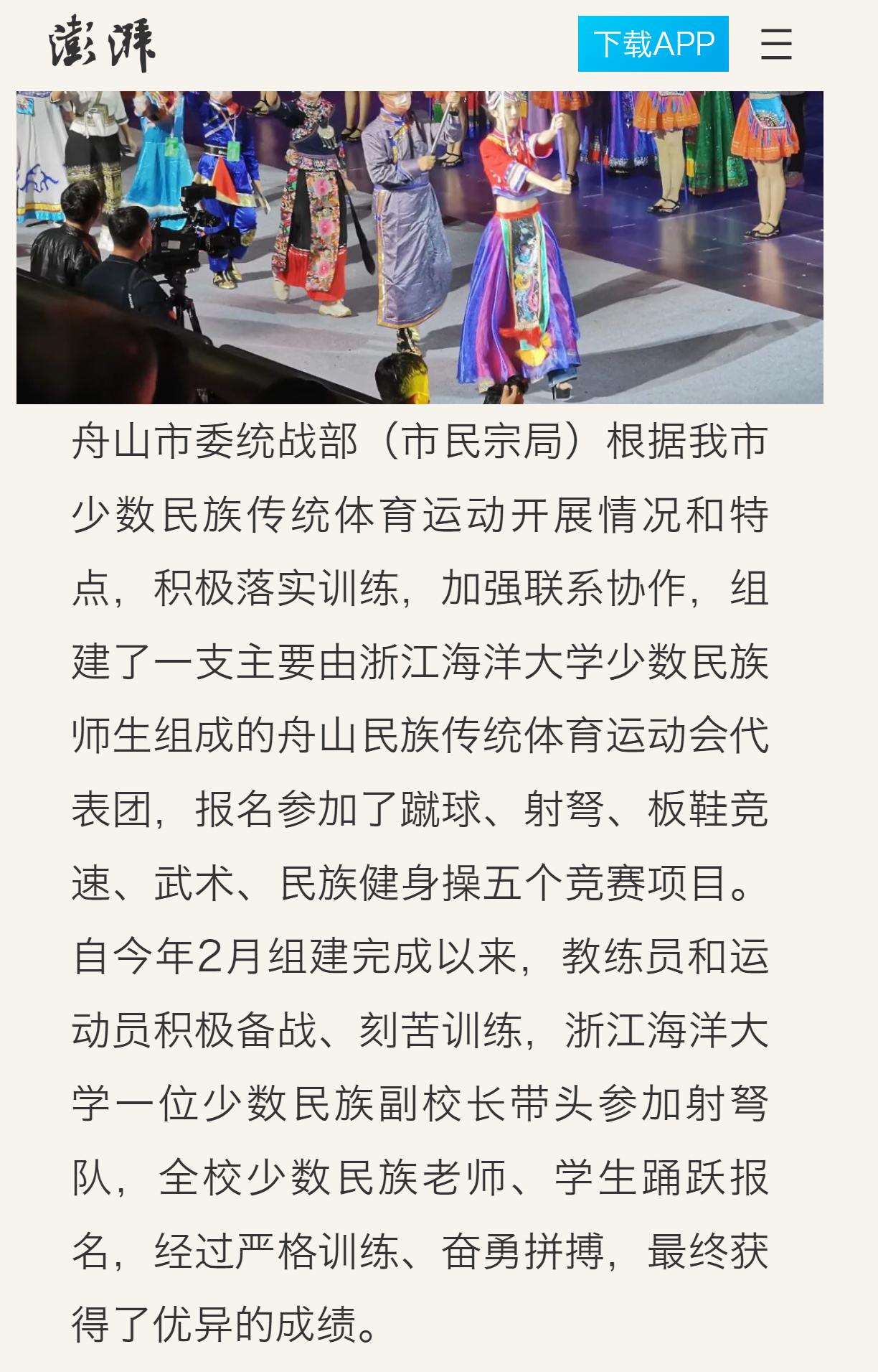20221205澎湃新闻【石榴红】我市代表团在浙江省第七届民族 传统体育运动会上取得优异成绩1.png