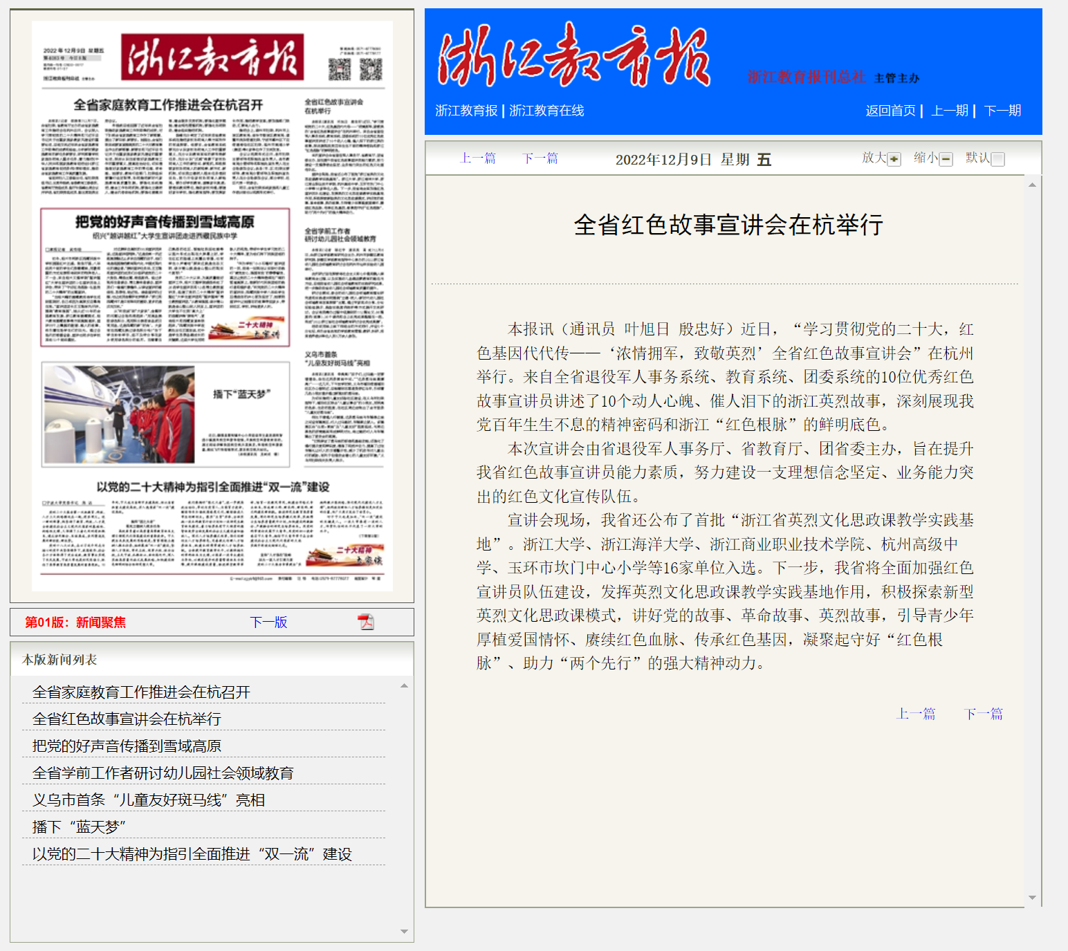 20221209《浙江教育报》全省红色故事宣讲会在杭举行.png