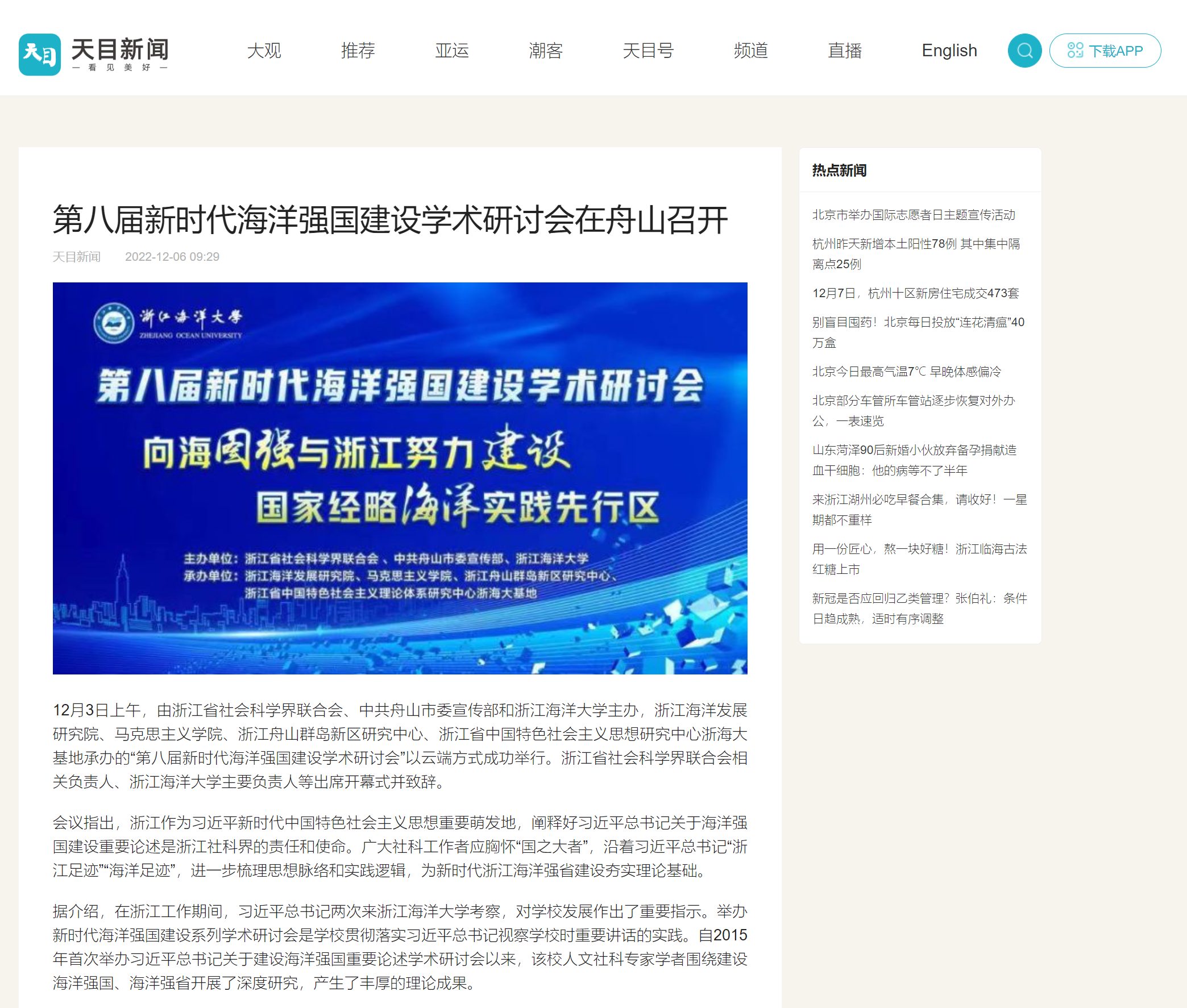 20221206天目新闻第八届新时代海洋强国建设学术研讨会在舟山召开.png