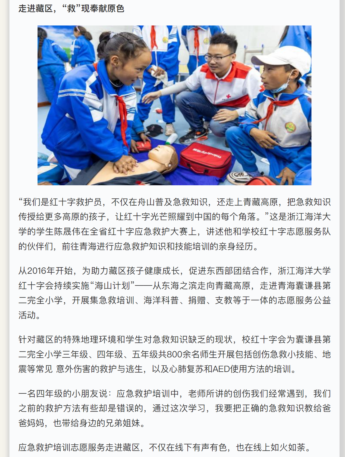 20221206学习强国妙手红心 守护生命——浙江省红十字应急救护志愿者在行动1.png