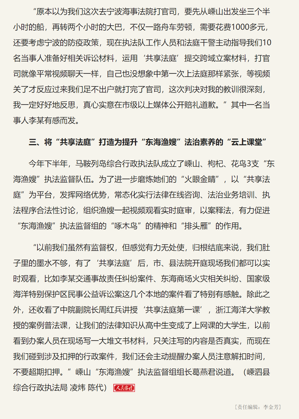 20221206人民论坛网浙江嵊泗:共享法庭为海岛“大综合一体化”行政执法改革“加码”1.png